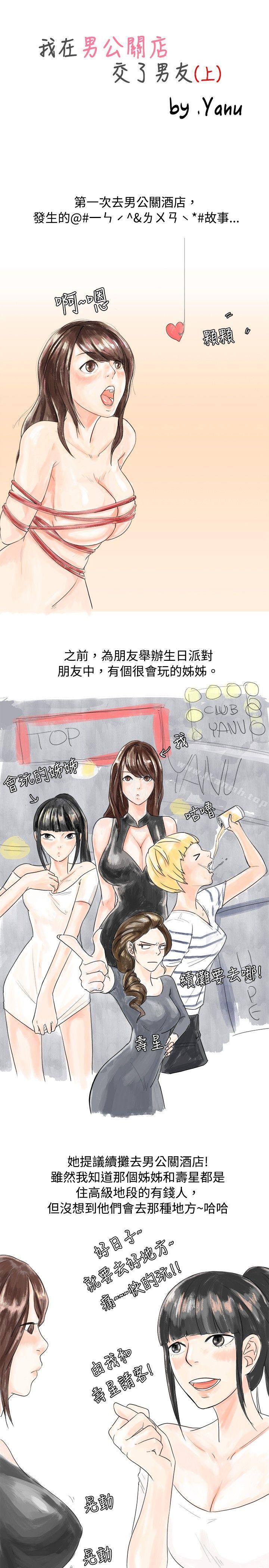 我在男公关店交了男友(上)-秘密Story(完结)-Akchu,Rose（第1张）