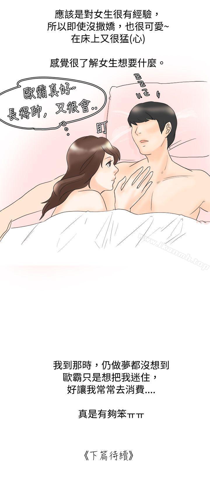 我在男公关店交了男友(上)-秘密Story(完结)-Akchu,Rose（第23张）