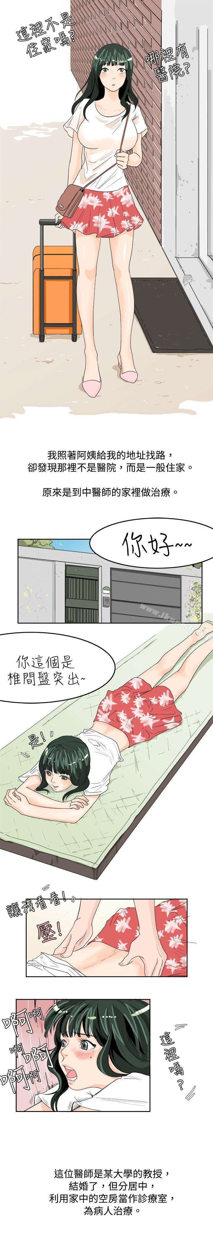 去针灸的色瞇瞇事件(上)-秘密Story(完结)-Akchu,Rose（第4张）