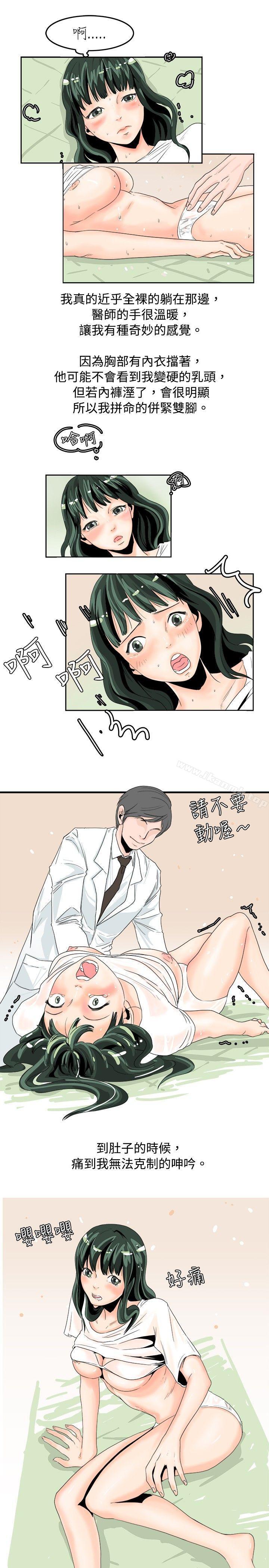 去针灸的色瞇瞇事件(上)-秘密Story(完结)-Akchu,Rose（第10张）