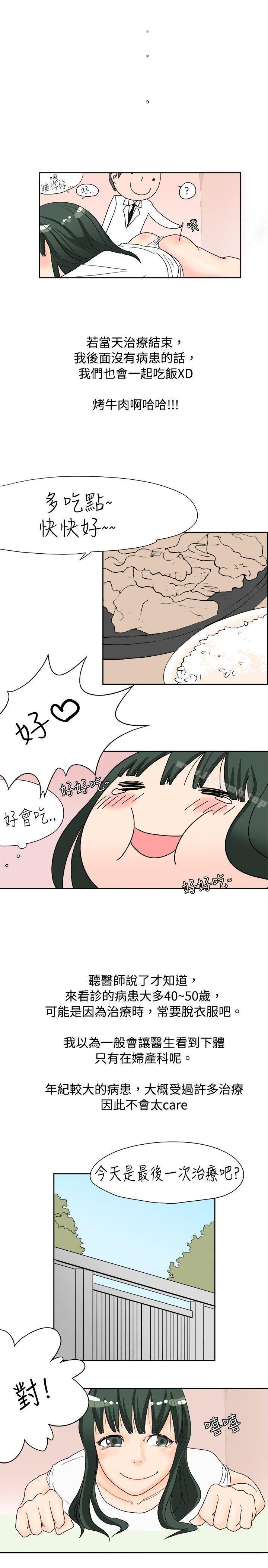 去针灸的色瞇瞇事件(下)-秘密Story(完结)-Akchu,Rose（第7张）