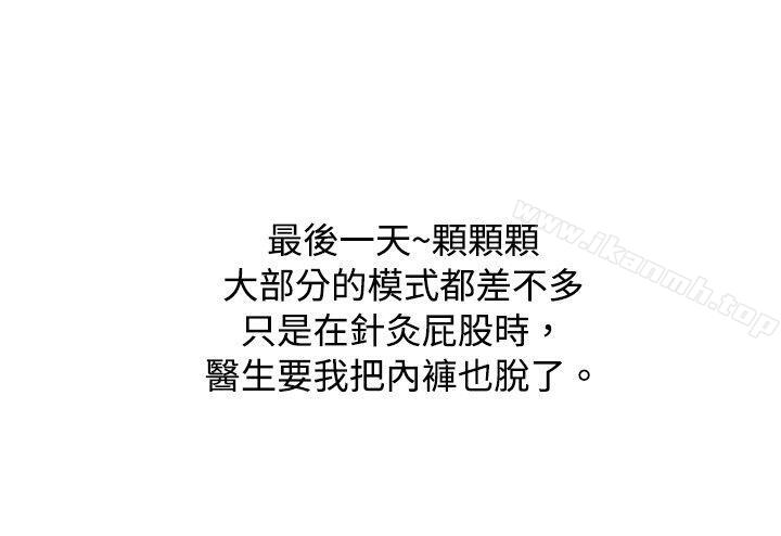 去针灸的色瞇瞇事件(下)-秘密Story(完结)-Akchu,Rose（第8张）