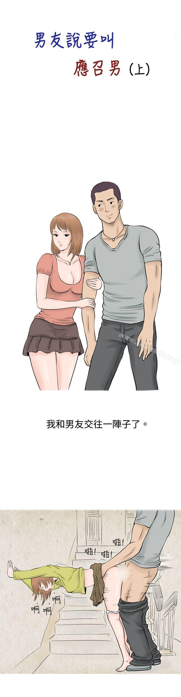 男友说要叫应召男(上)-秘密Story(完结)-Akchu,Rose（第1张）