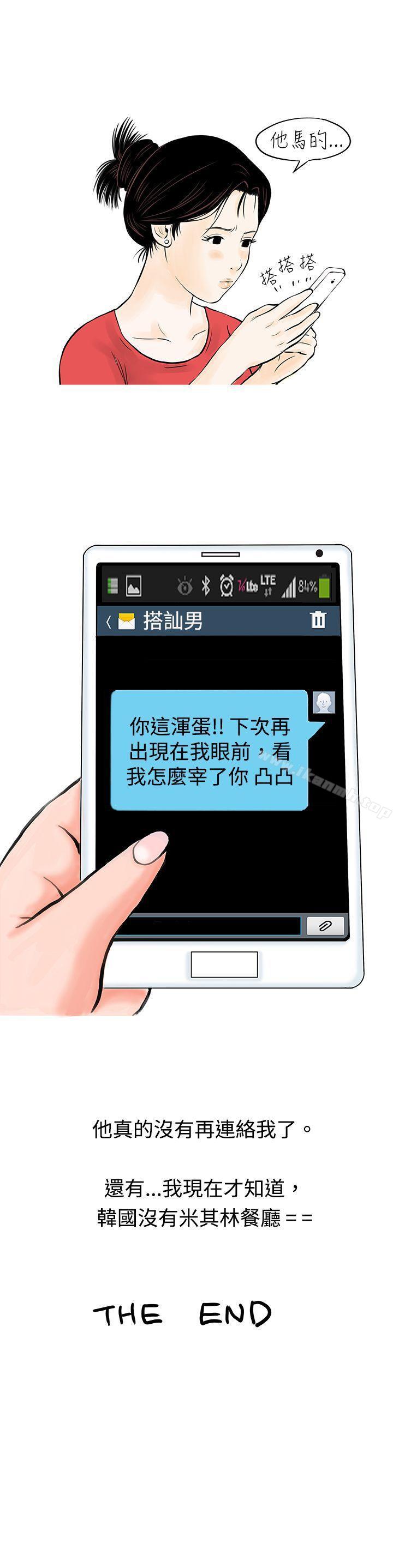 我与垃圾富二代（下）-秘密Story(完结)-Akchu,Rose（第18张）