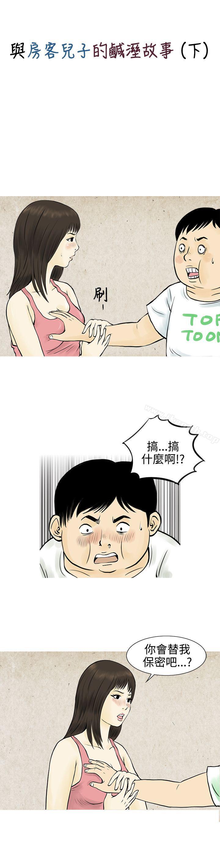 与房客儿子的鹹溼故事（下）-秘密Story(完结)-Akchu,Rose（第1张）