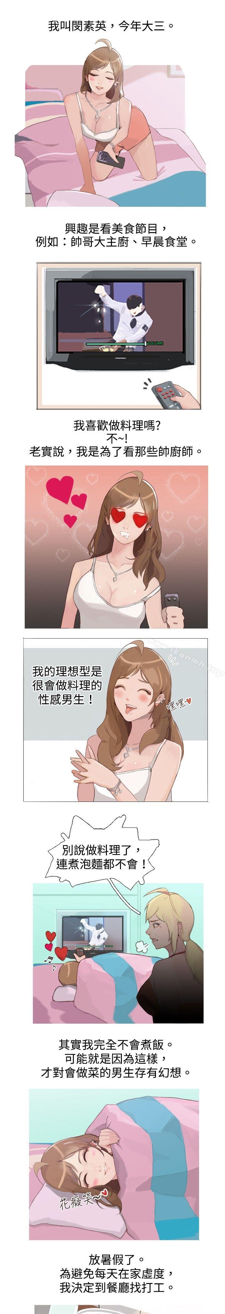 与型男主厨的花癡故事(上)-秘密Story(完结)-Akchu,Rose（第1张）
