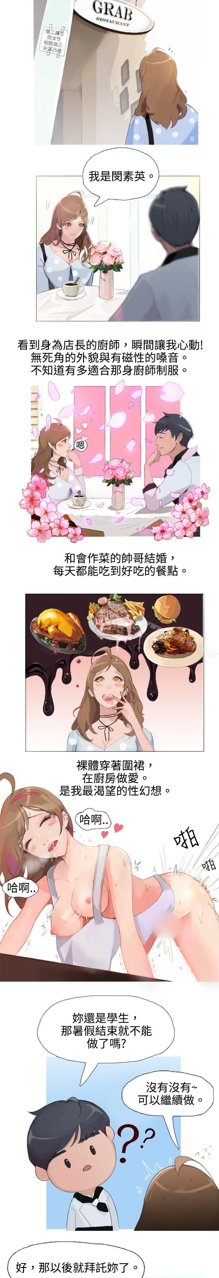 与型男主厨的花癡故事(上)-秘密Story(完结)-Akchu,Rose（第2张）