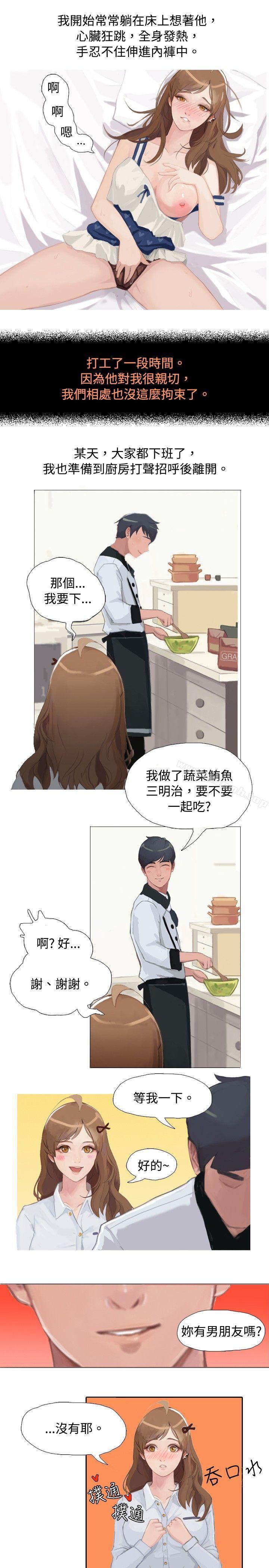 与型男主厨的花癡故事(上)-秘密Story(完结)-Akchu,Rose（第4张）