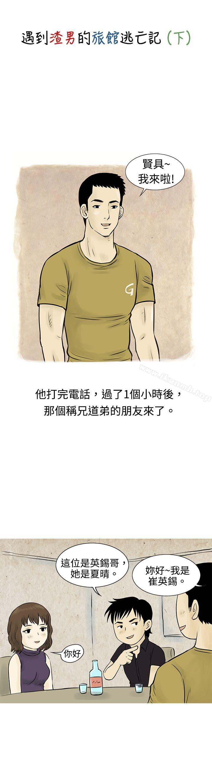 遇到渣男的旅馆逃亡记(下)-秘密Story(完结)-Akchu,Rose（第1张）
