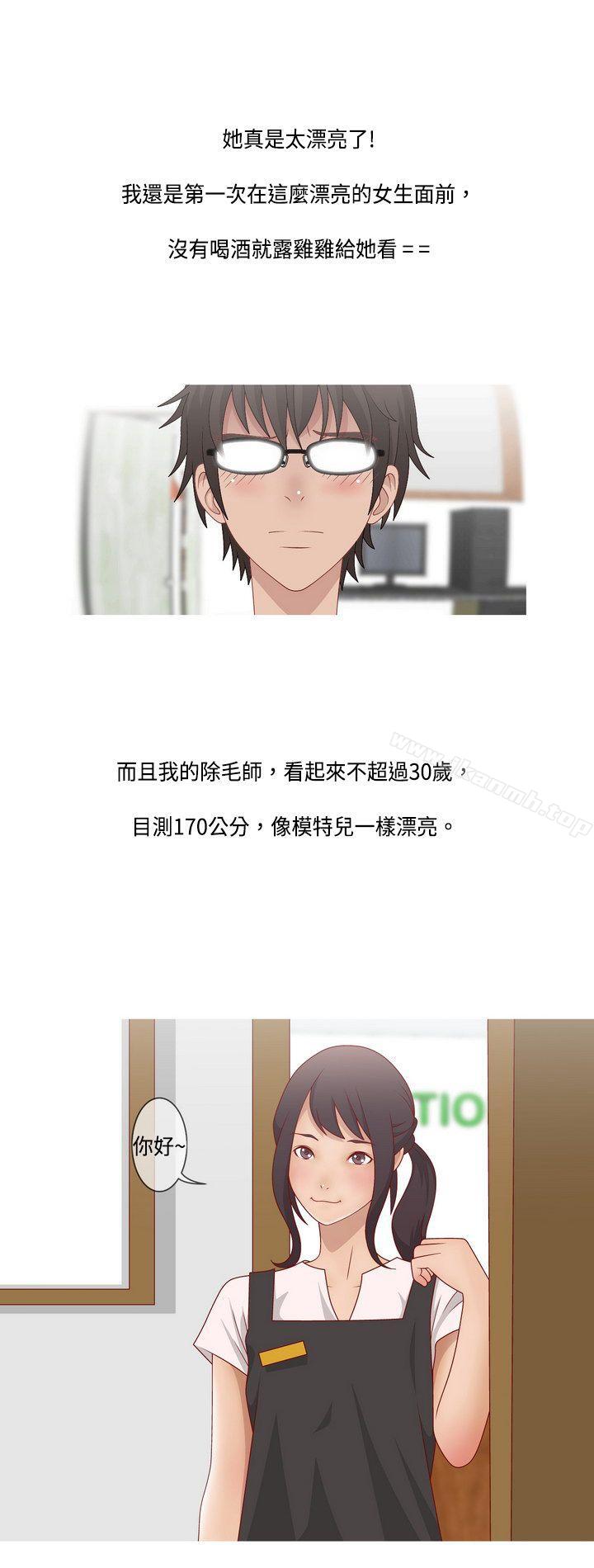 脸红心跳的下体除毛(上)-秘密Story(完结)-Akchu,Rose（第14张）