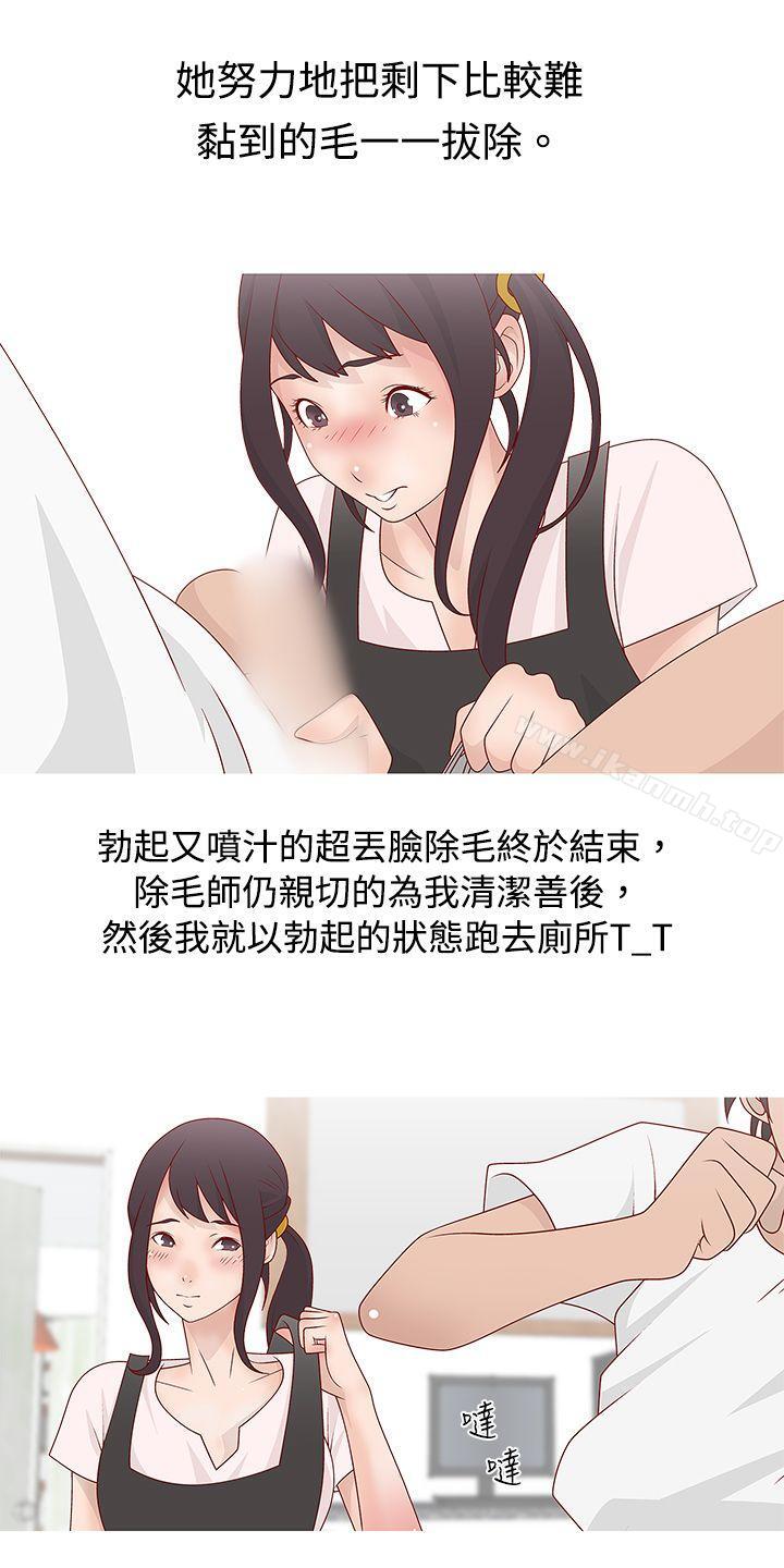 脸红心跳的下体除毛(中)-秘密Story(完结)-Akchu,Rose（第5张）