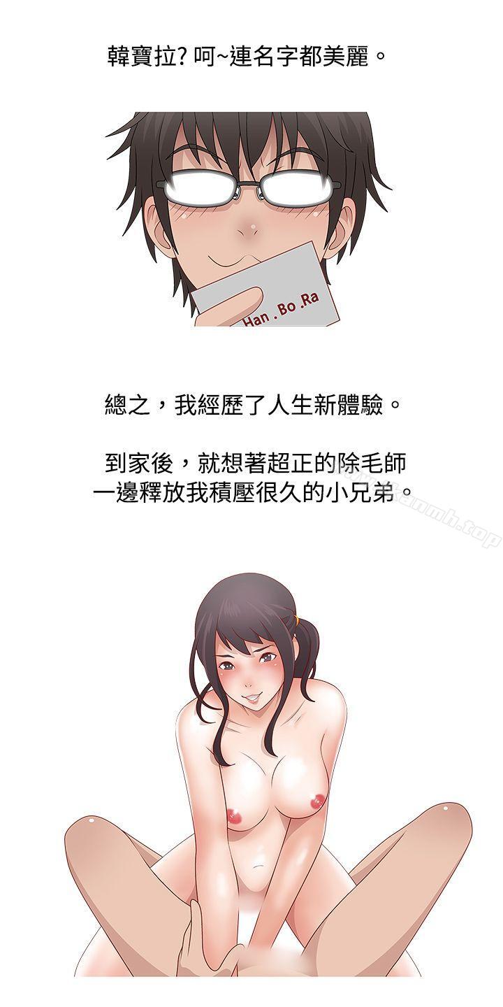脸红心跳的下体除毛(中)-秘密Story(完结)-Akchu,Rose（第7张）