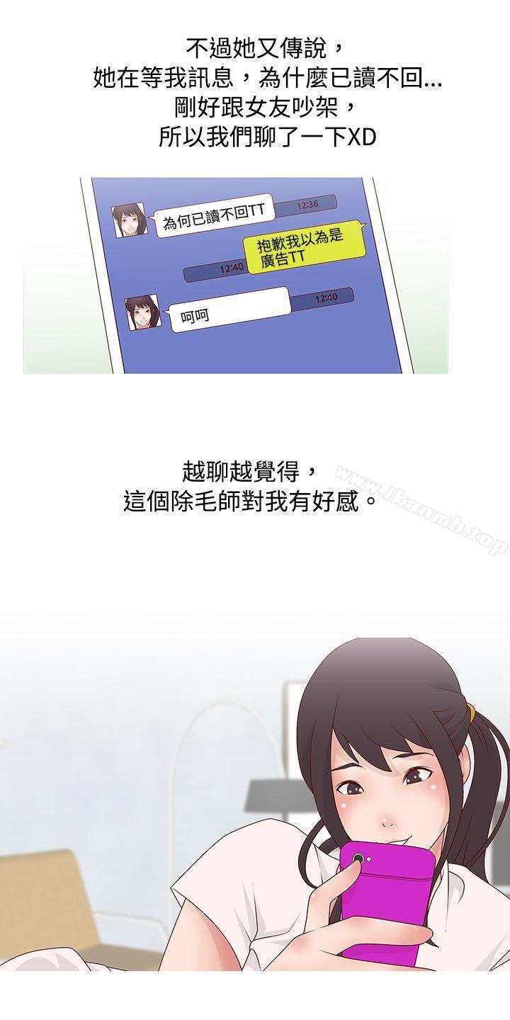 脸红心跳的下体除毛(中)-秘密Story(完结)-Akchu,Rose（第14张）