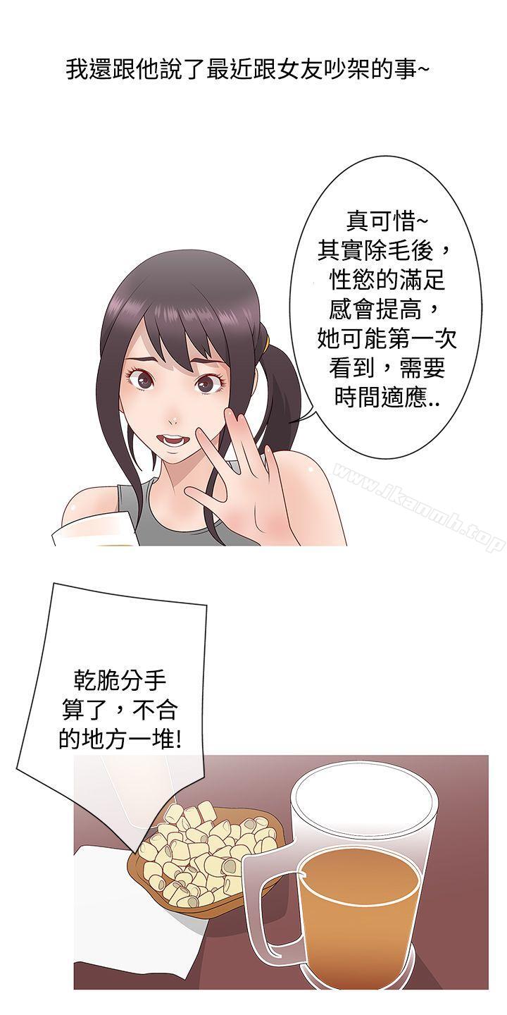 脸红心跳的下体除毛(中)-秘密Story(完结)-Akchu,Rose（第17张）