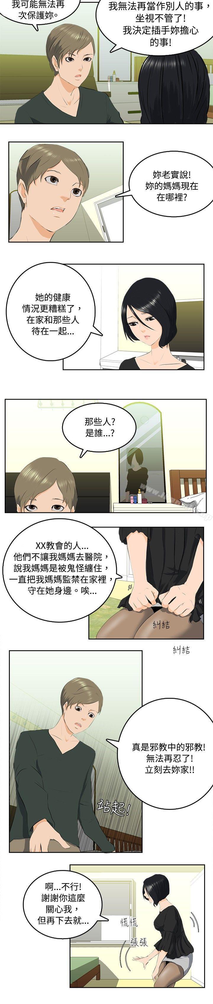 邪教之女(中)-秘密Story(完结)-Akchu,Rose（第6张）