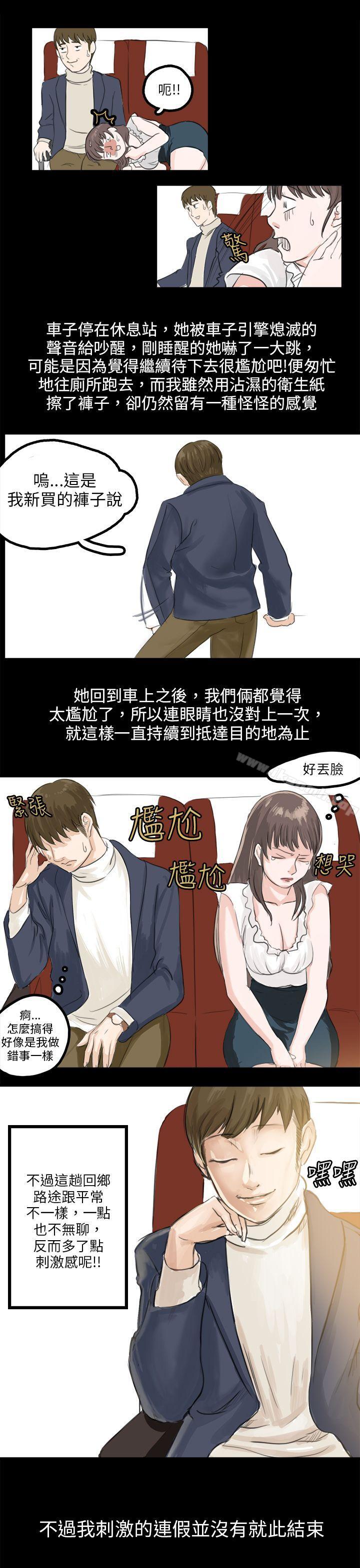 转运站里遇见的女人(上)-秘密Story(完结)-Akchu,Rose（第23张）
