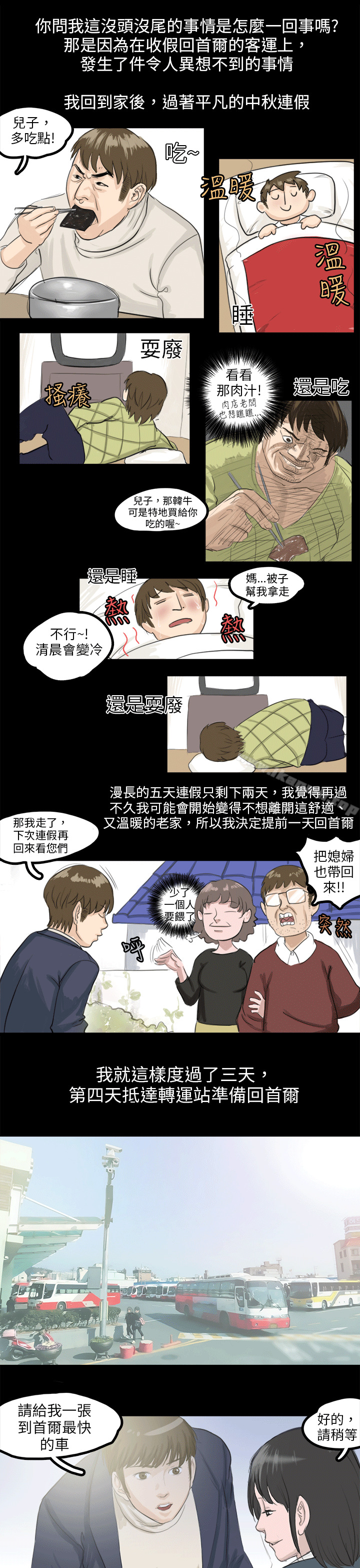 转运站里遇见的女人(中)-秘密Story(完结)-Akchu,Rose（第5张）