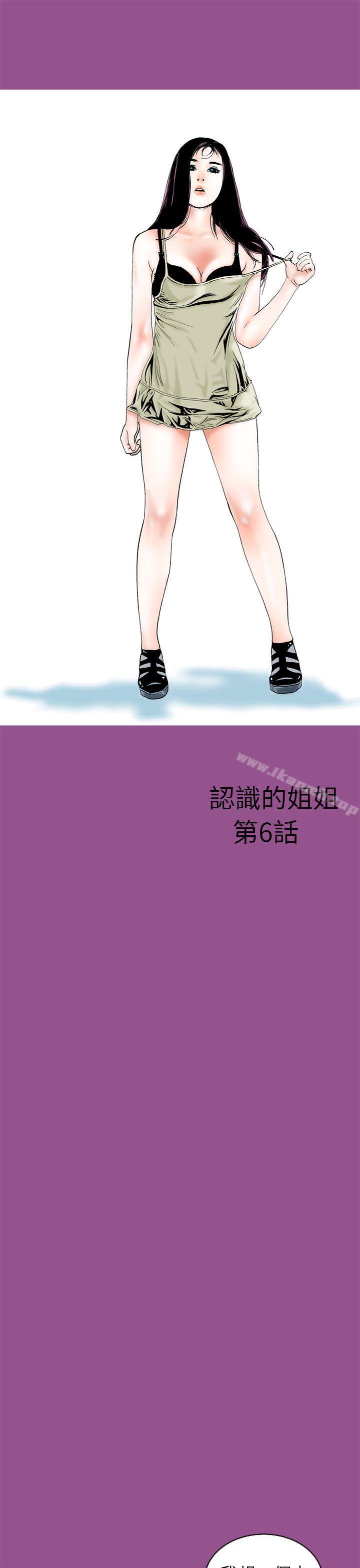 认识的姐姐(6)-秘密Story(完结)-Akchu,Rose（第1张）
