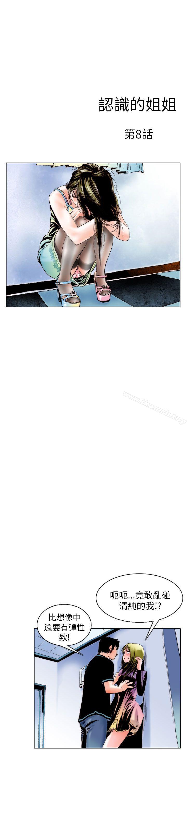 认识的姐姐(8)-秘密Story(完结)-Akchu,Rose（第1张）