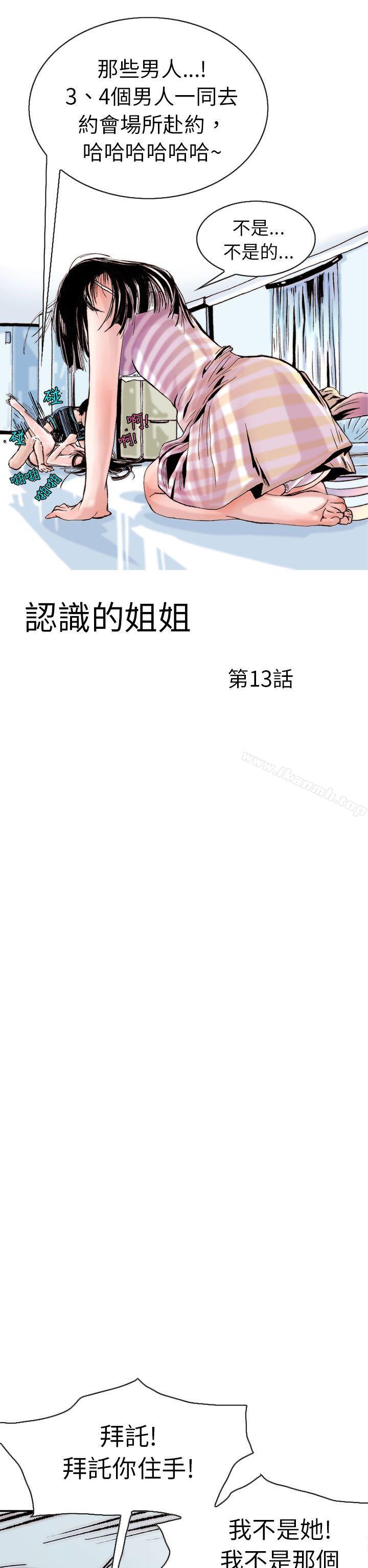 认识的姐姐(13)-秘密Story(完结)-Akchu,Rose（第2张）