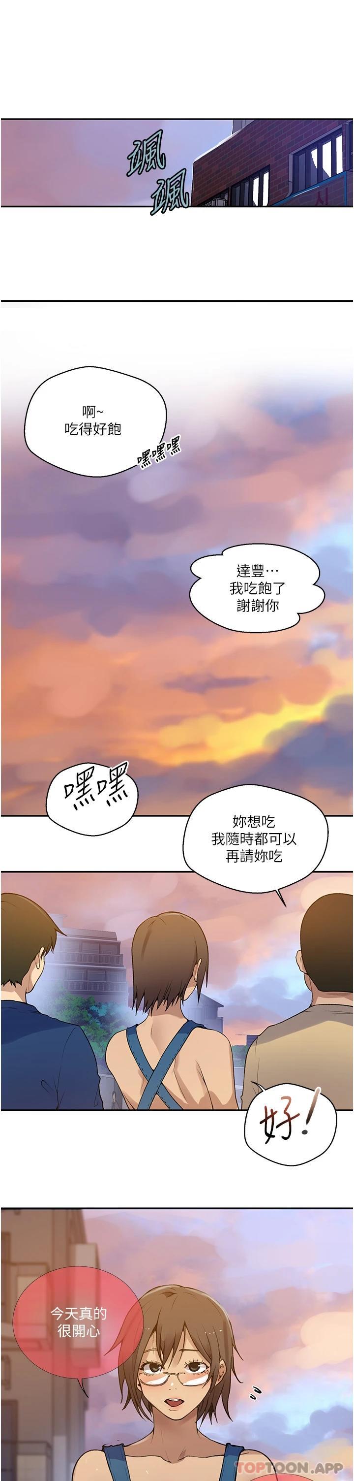 第164话-我愿意跟舒亚3P…-秘密教学-美娜讚 , 钢铁王（第5张）