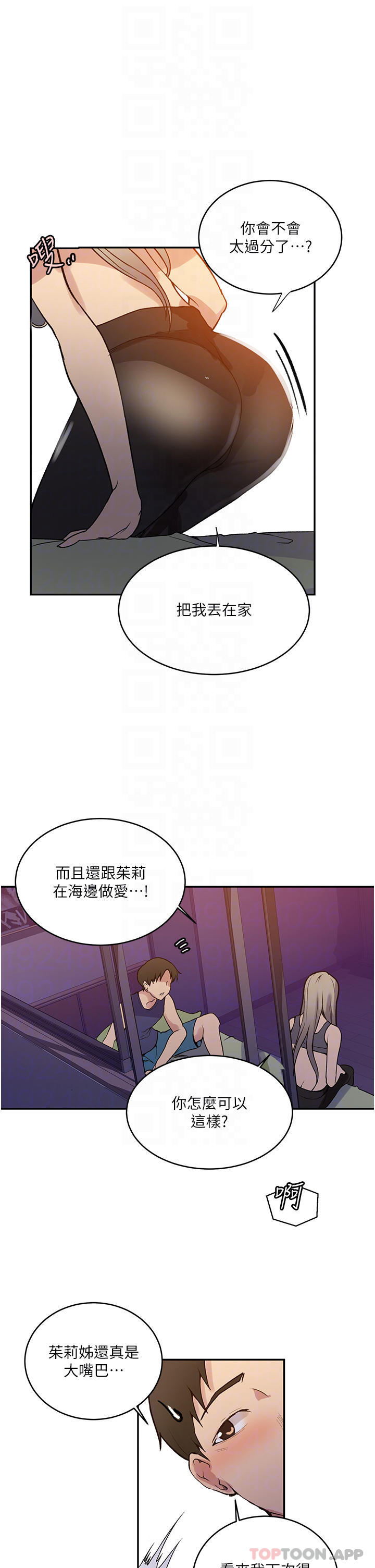 第164话-我愿意跟舒亚3P&hellip;-秘密教学-美娜讚 , 钢铁王（第18张）