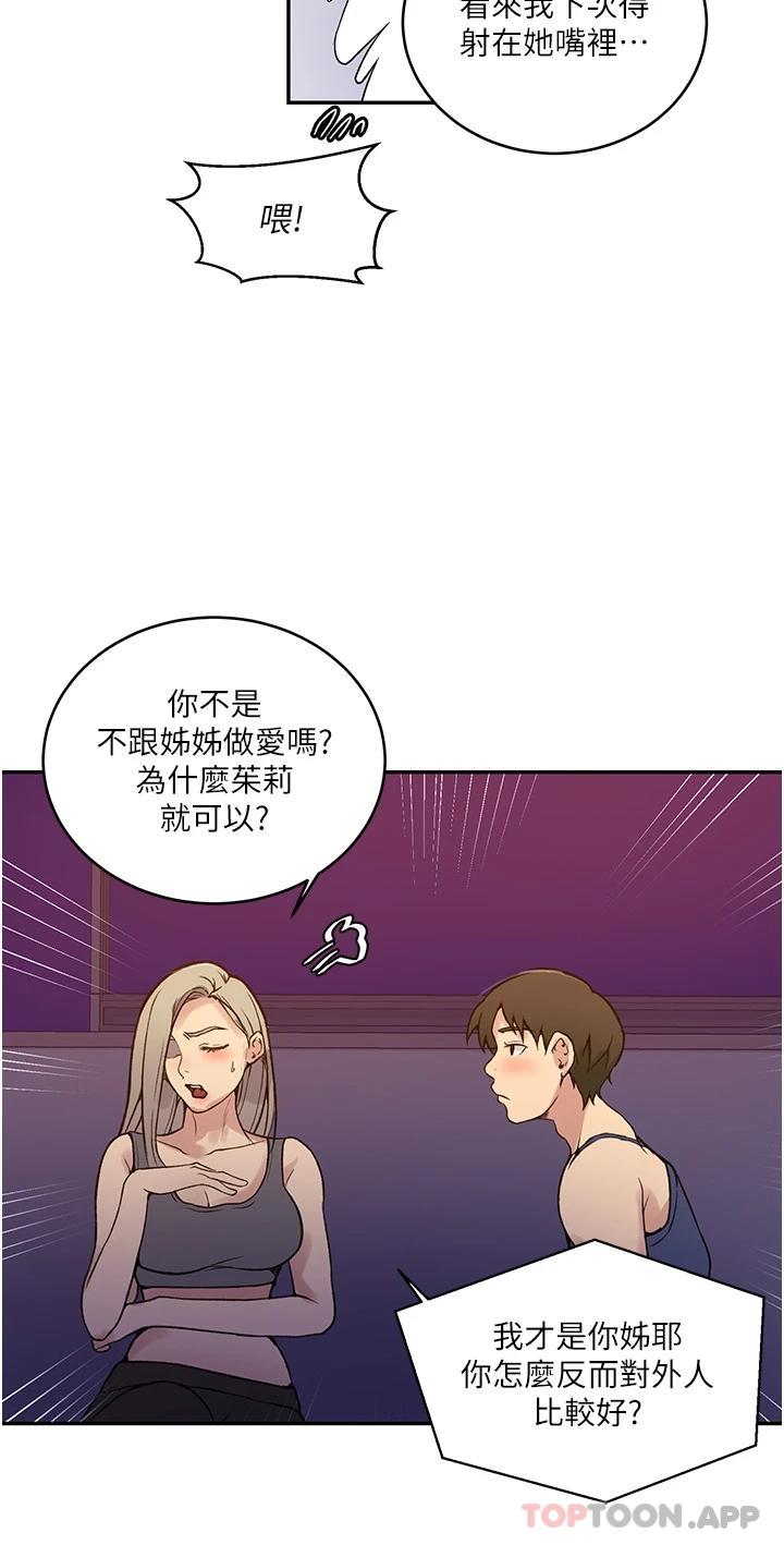 第164话-我愿意跟舒亚3P&hellip;-秘密教学-美娜讚 , 钢铁王（第19张）