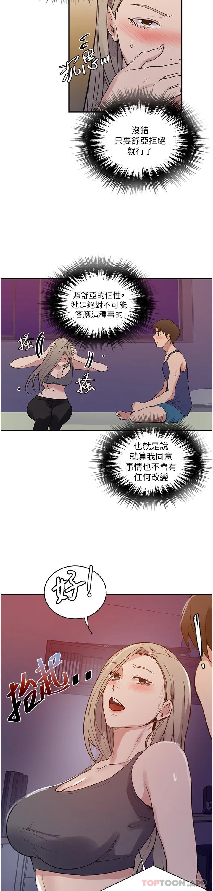 第164话-我愿意跟舒亚3P&hellip;-秘密教学-美娜讚 , 钢铁王（第21张）