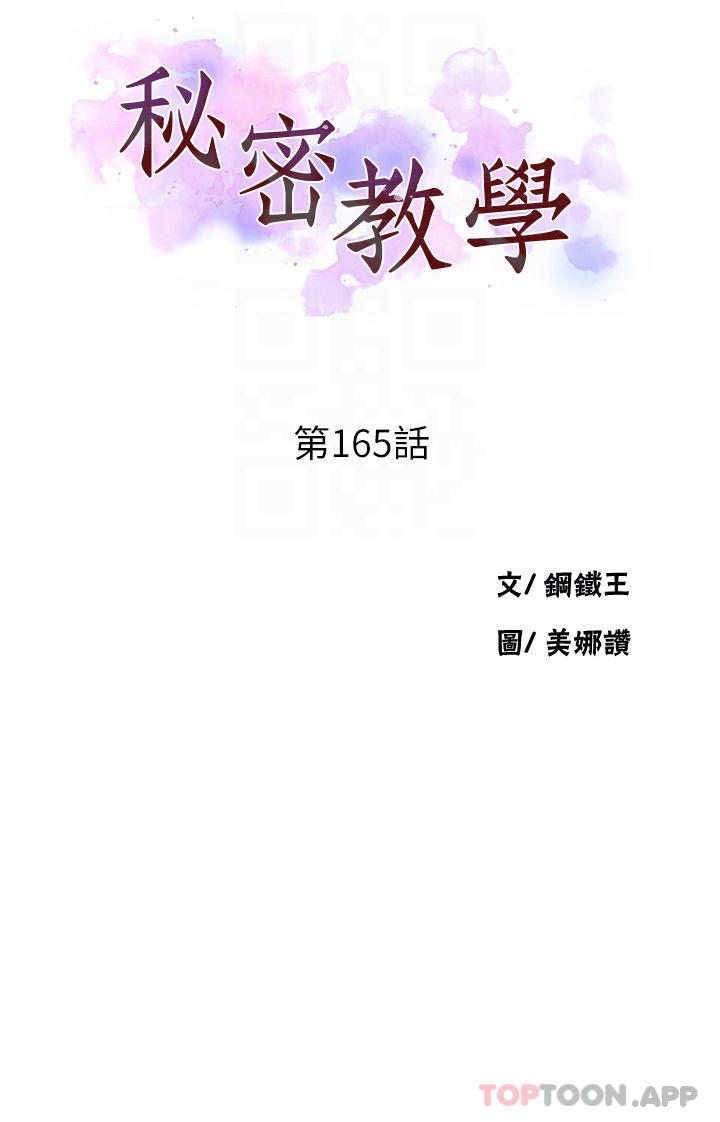 第165话-重温薇亚姊体内的温度-秘密教学-美娜讚 , 钢铁王（第4张）