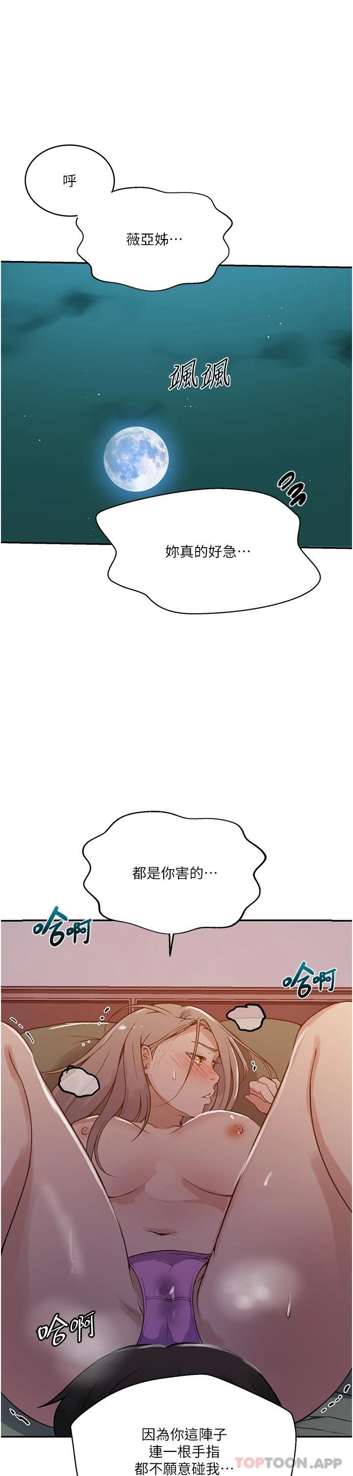 第165话-重温薇亚姊体内的温度-秘密教学-美娜讚 , 钢铁王（第5张）