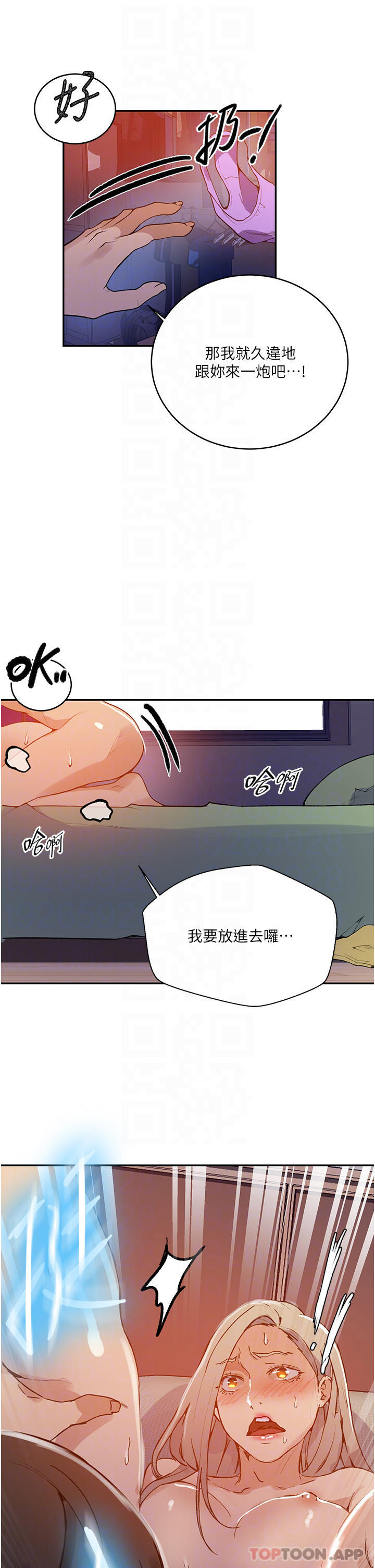 第165话-重温薇亚姊体内的温度-秘密教学-美娜讚 , 钢铁王（第10张）