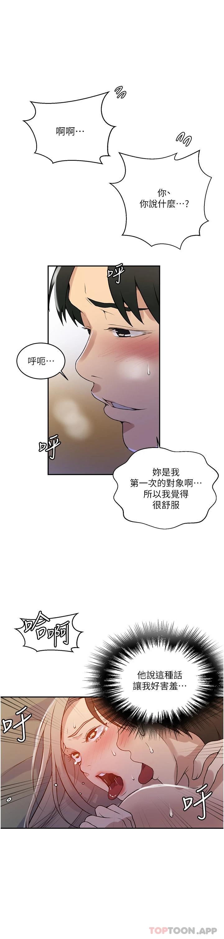 第165话-重温薇亚姊体内的温度-秘密教学-美娜讚 , 钢铁王（第15张）