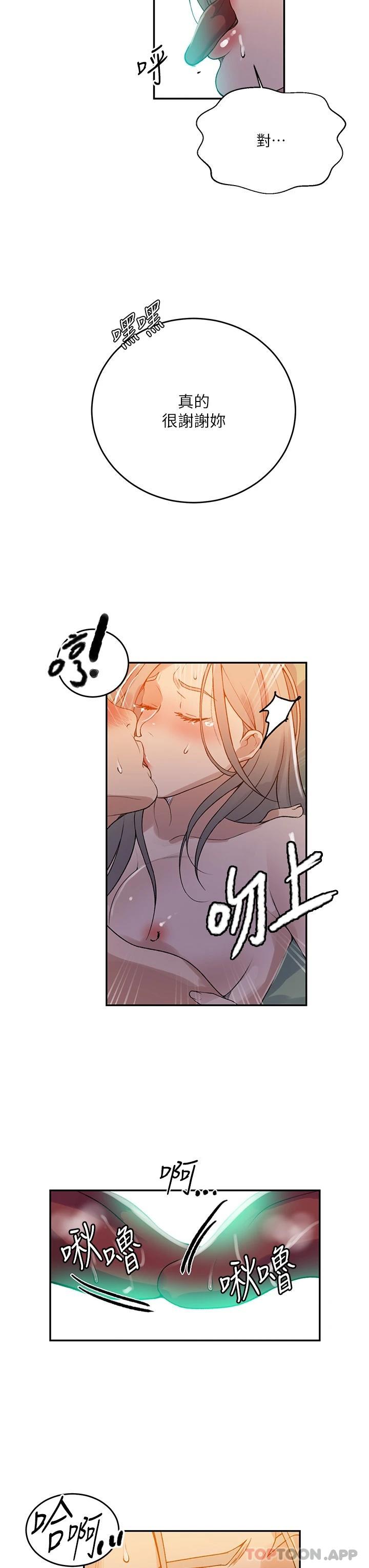 第165话-重温薇亚姊体内的温度-秘密教学-美娜讚 , 钢铁王（第17张）