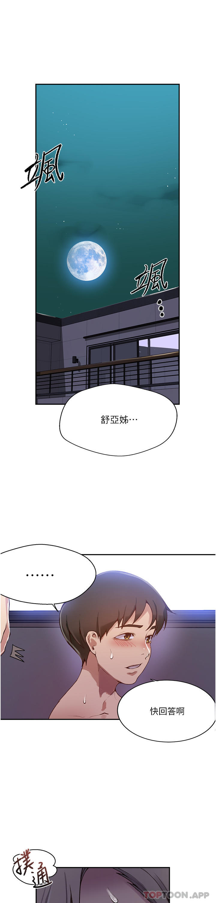 第166话-像狗一样被干的舒亚-秘密教学-美娜讚 , 钢铁王（第5张）