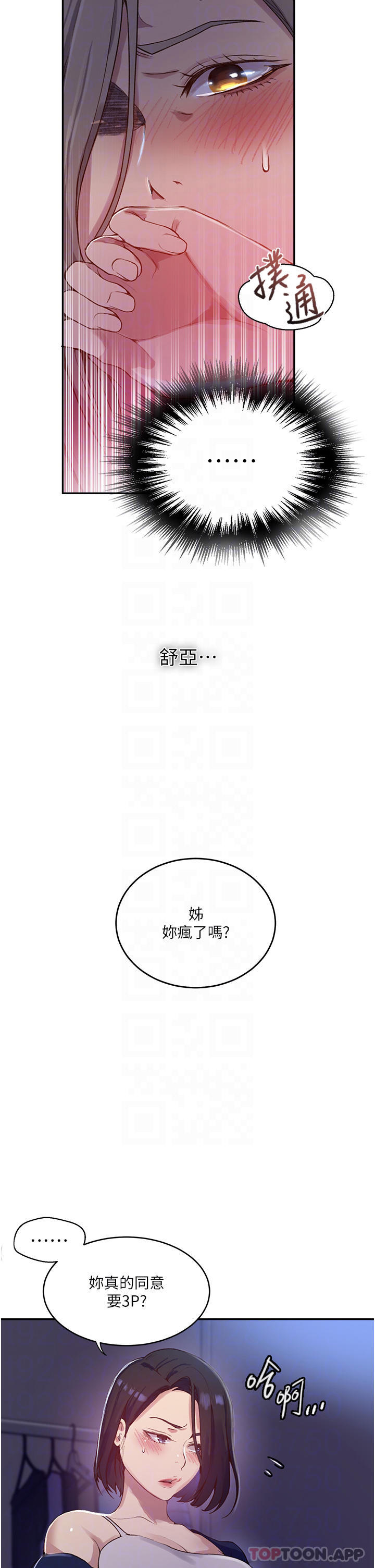 第166话-像狗一样被干的舒亚-秘密教学-美娜讚 , 钢铁王（第6张）
