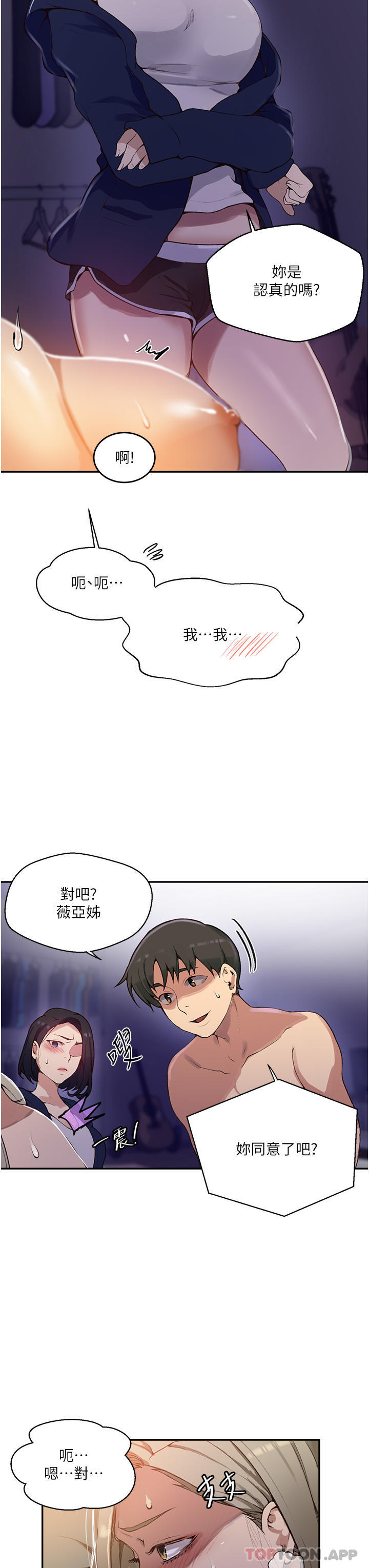 第166话-像狗一样被干的舒亚-秘密教学-美娜讚 , 钢铁王（第7张）