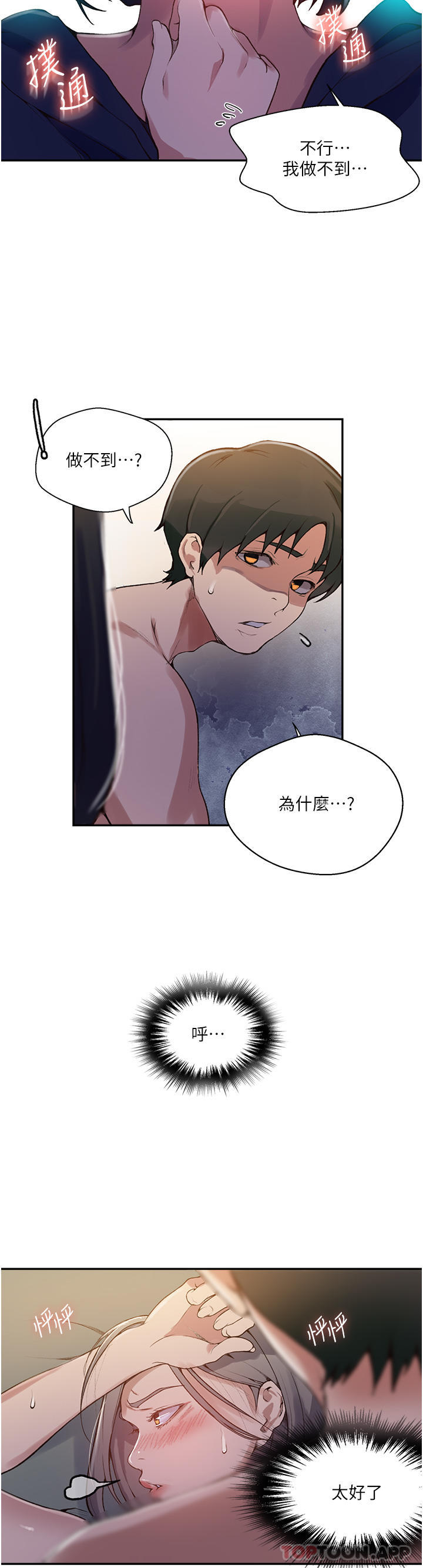 第166话-像狗一样被干的舒亚-秘密教学-美娜讚 , 钢铁王（第9张）