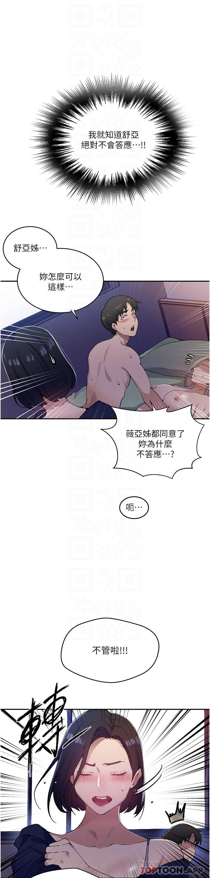 第166话-像狗一样被干的舒亚-秘密教学-美娜讚 , 钢铁王（第10张）