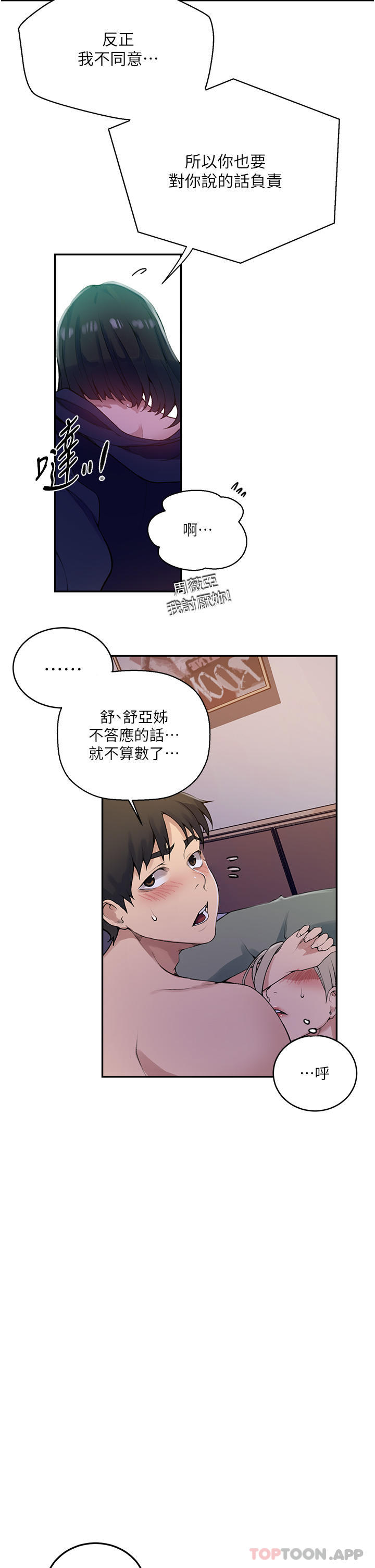 第166话-像狗一样被干的舒亚-秘密教学-美娜讚 , 钢铁王（第11张）