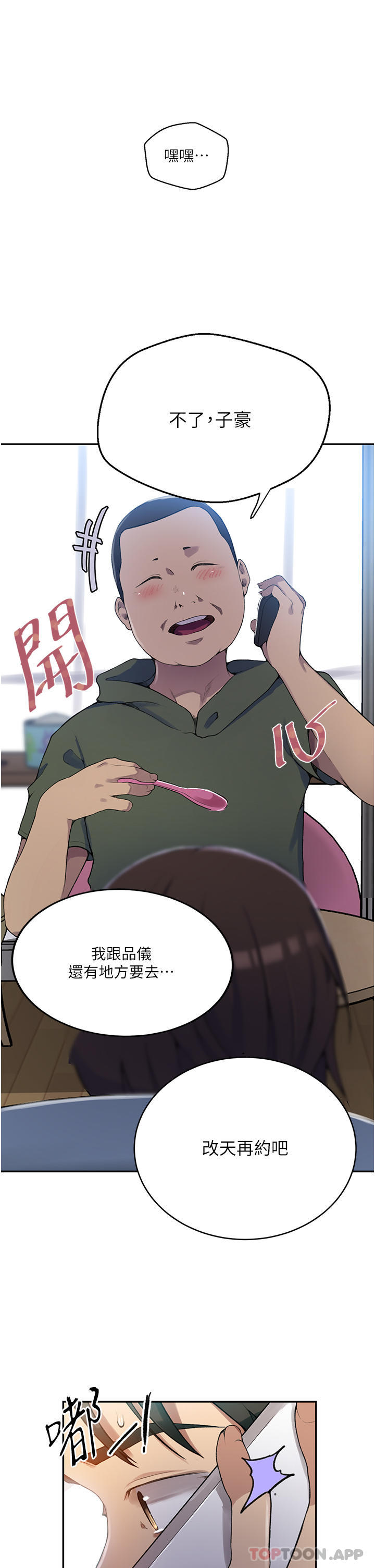 第166话-像狗一样被干的舒亚-秘密教学-美娜讚 , 钢铁王（第15张）