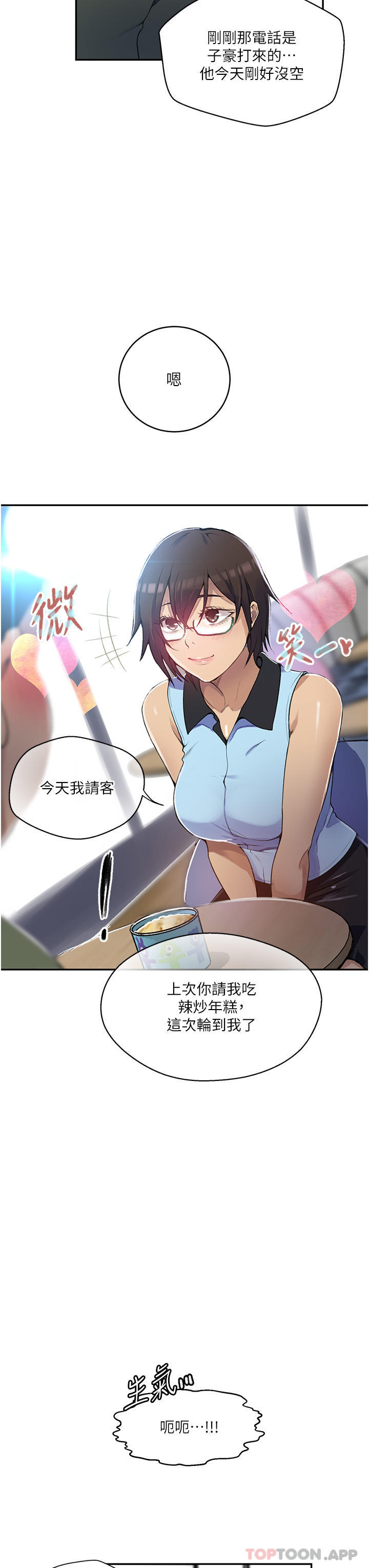 第166话-像狗一样被干的舒亚-秘密教学-美娜讚 , 钢铁王（第17张）