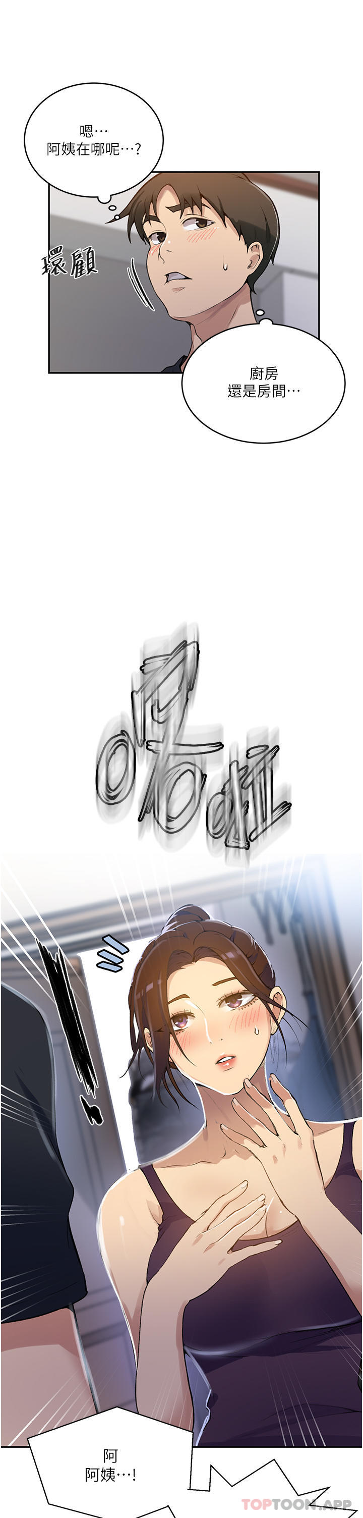 第166话-像狗一样被干的舒亚-秘密教学-美娜讚 , 钢铁王（第20张）