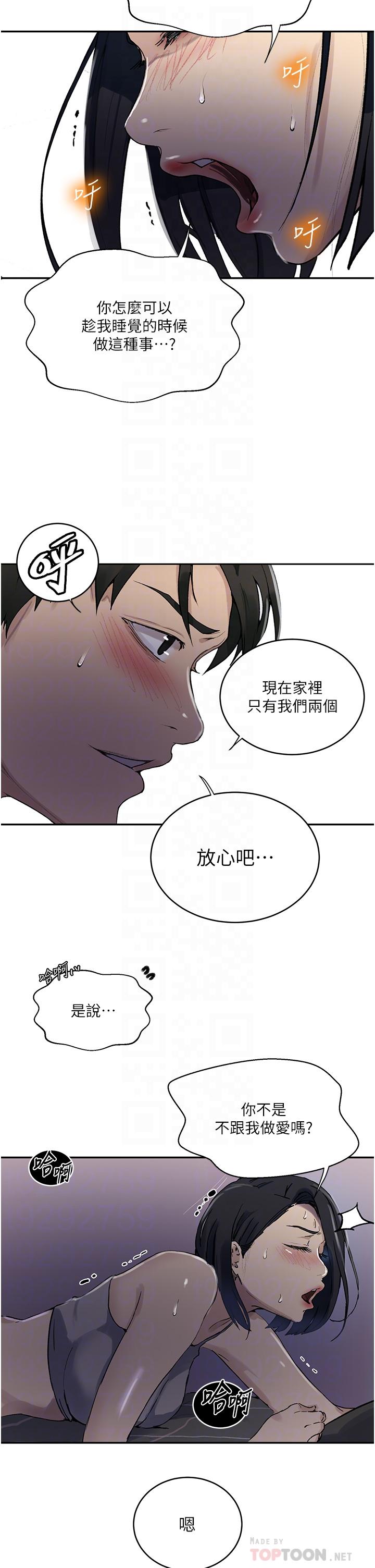 第167话-妳到底要不要3P-秘密教学-美娜讚 , 钢铁王（第6张）