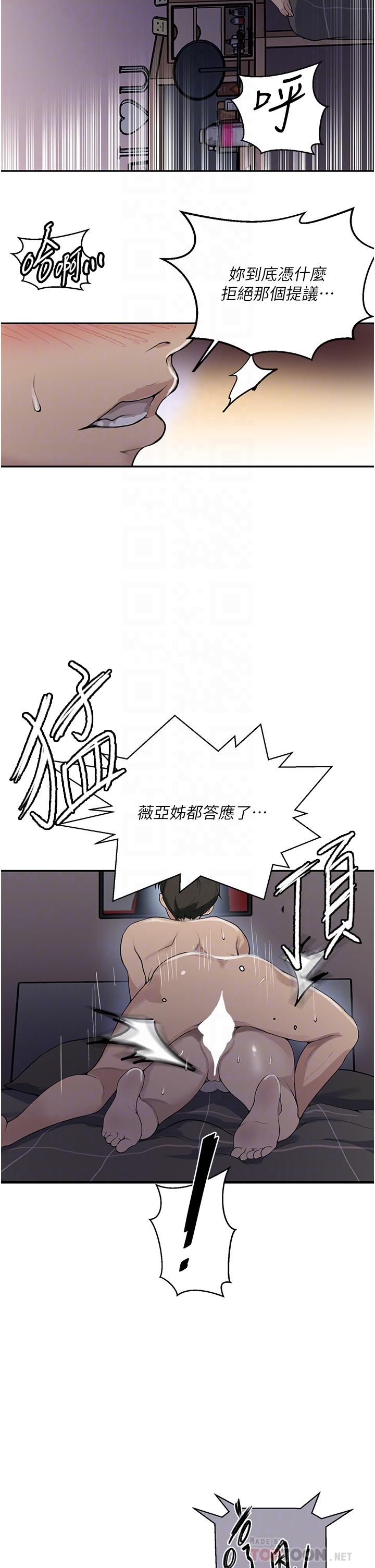 第167话-妳到底要不要3P-秘密教学-美娜讚 , 钢铁王（第8张）