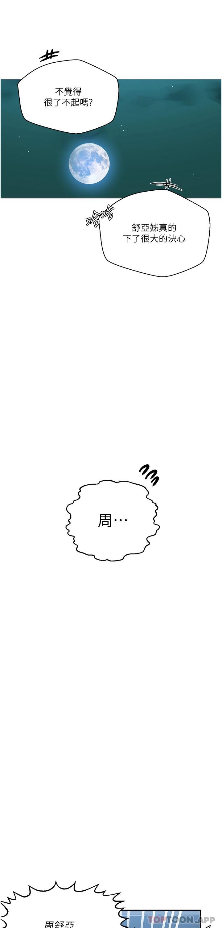 第168话-开吃姊妹丼-秘密教学-美娜讚 , 钢铁王（第5张）