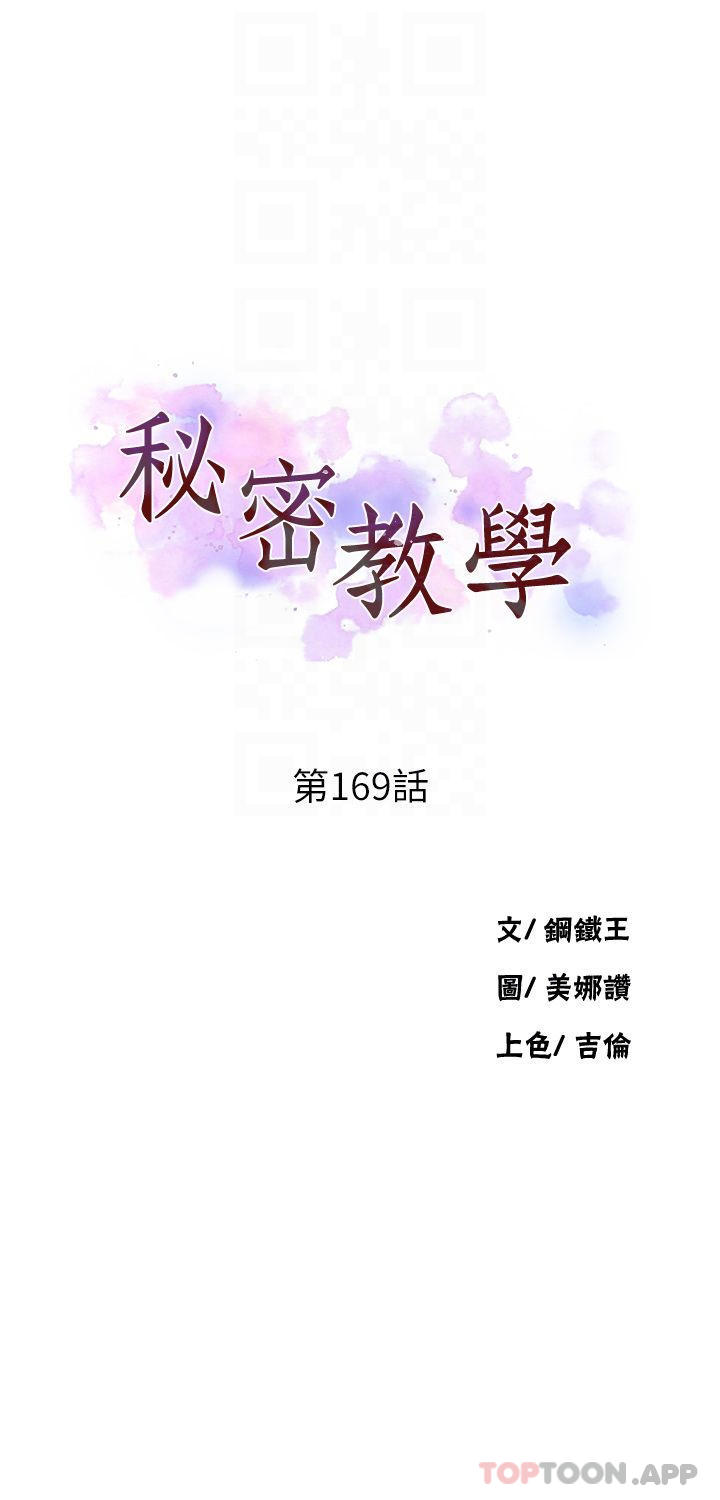 第169话-两个洞轮流插才公平-秘密教学-美娜讚 , 钢铁王（第4张）
