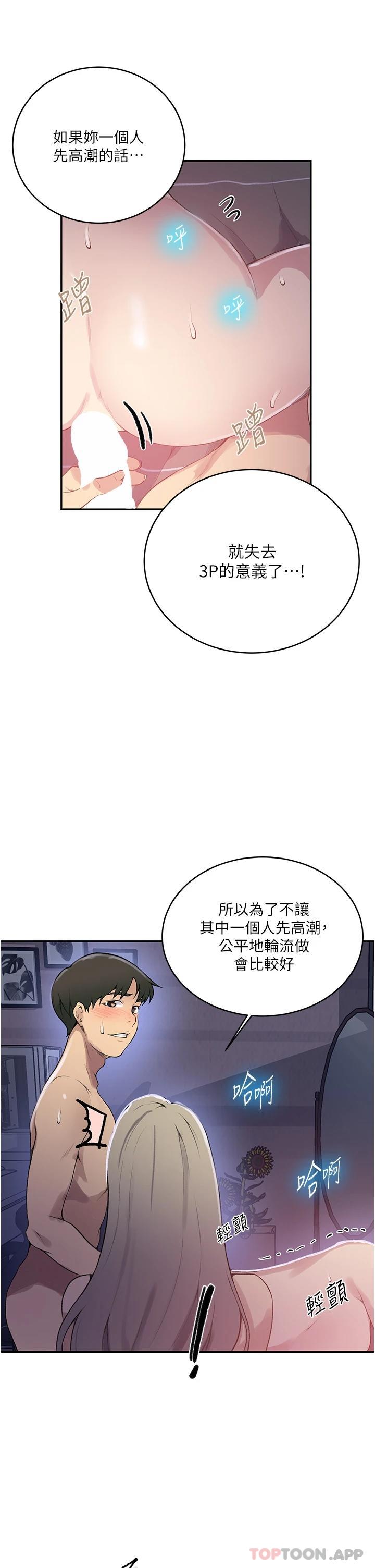 第169话-两个洞轮流插才公平-秘密教学-美娜讚 , 钢铁王（第15张）