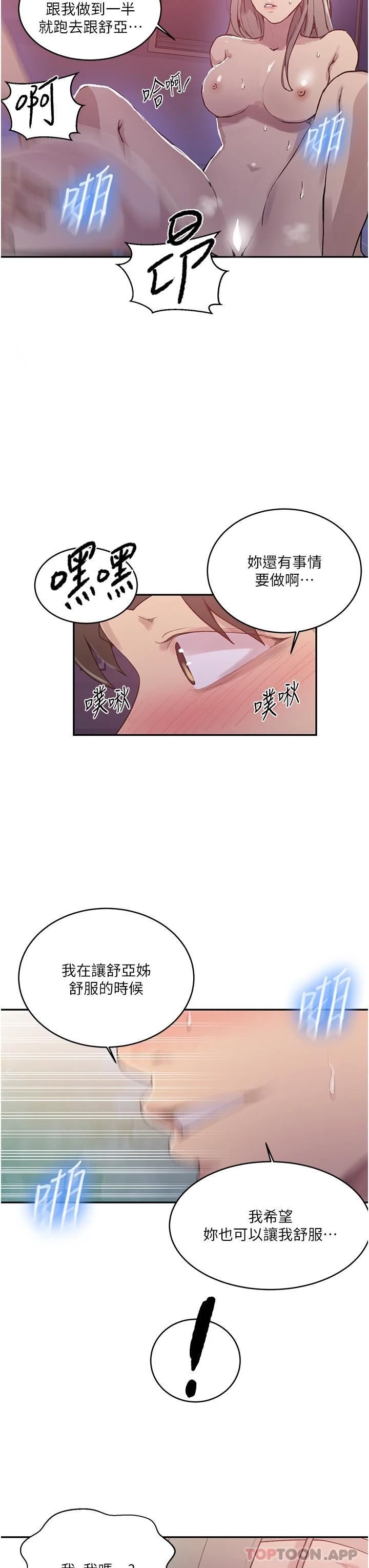 第169话-两个洞轮流插才公平-秘密教学-美娜讚 , 钢铁王（第17张）