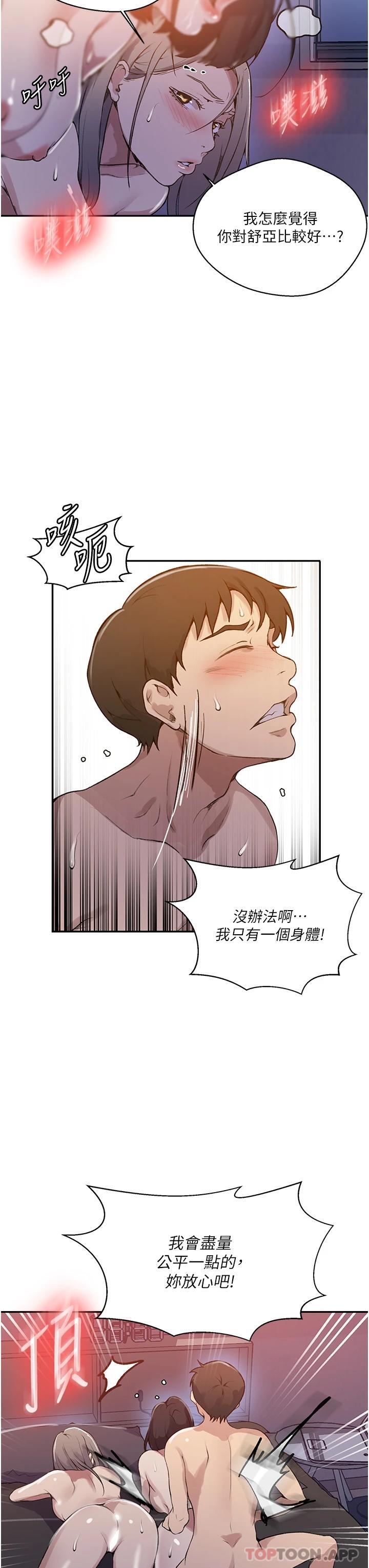 第170话-子豪…射给我-秘密教学-美娜讚 , 钢铁王（第11张）