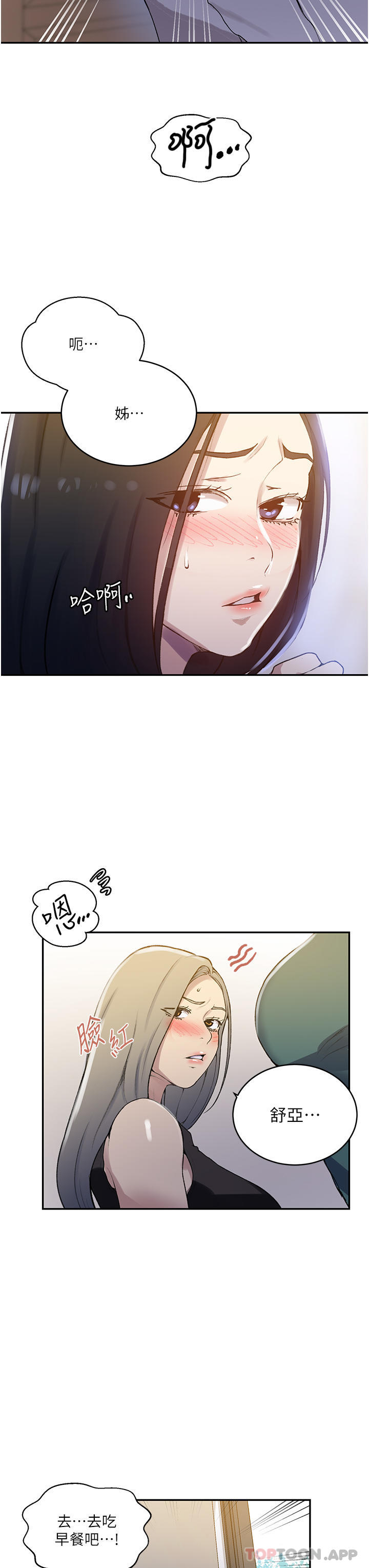 第171话-在老公旁边被子豪扒光-秘密教学-美娜讚 , 钢铁王（第7张）